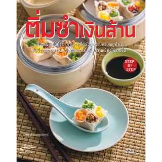 Maeban Publishing หนังสือติ่มซำ เงินล้าน