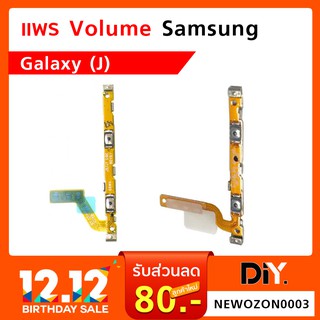 แพร Volume แพร Power Button Samsung J5 Prime /J7 Prime/J530/J730/J7 Pro