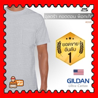 STAMPCOTTON เสื้อยืด GILDAN 02300 คอกลม แขนสั้น อุลตร้า คอตตอน พ็อกเก็ต