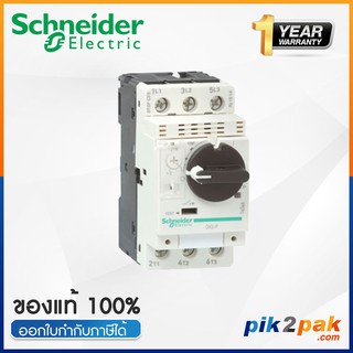 GV2P10 : มอเตอร์เบรกเกอร์ 3P, 4-6.3 A - Schneider Electric - Motor Protection Circuit Breakers (MPCB) by pik2pak.com