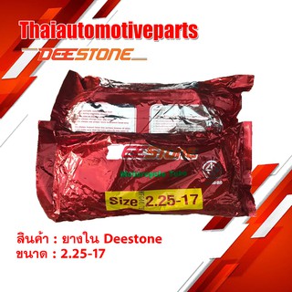 ยางใน ดีสโตน DEESTONE 2.25-17 ( 60/90-17 ) ยางรถจักรยานยนต์ มอเตอร์ไซค์