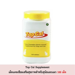 Top Cal ท็อปแคล แคลเซียม สุนัขและแมว ปริมาณ 100 เม็ด