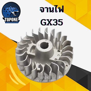 จานไฟ GX35 จานไฟแม่เหล็ก เครื่องตัดหญ้า 4 จังหวะ GX35 UMK435 อะไหล่ทดแทน เครื่องตัดหญ้า