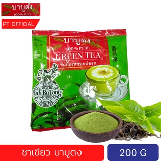 ผง ชาเขียว บาบูตง 200 กรัม serbuk teh Bah Bu tong Green tea