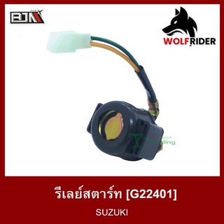 รีเลย์สตาร์ท Relay รีเรย์สตาร์ท ซูซูกิ SUZUKI STEP / RC 100 (G22401)