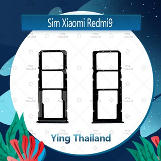 ถาดซิม Xiaomi Redmi 9  อะไหล่ถาดซิม ถาดใส่ซิม Sim Tray (ได้1ชิ้นค่ะ) อะไหล่มือถือ คุณภาพดี Ying Thailand