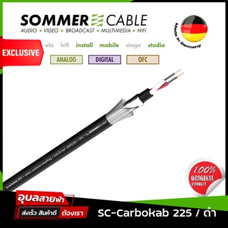 Sommer Cable SC-Carbokab 225 ( 23AWG ) แท้💯% สายนำสัญญาณเสียง สายสัญญาณ สายไมค์สเตอริโอ 2x0.25mm² OFC Primium Cable