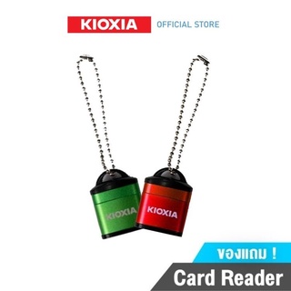 Card reader by kioxia ของแถมจำนวน 1 ชิ้น