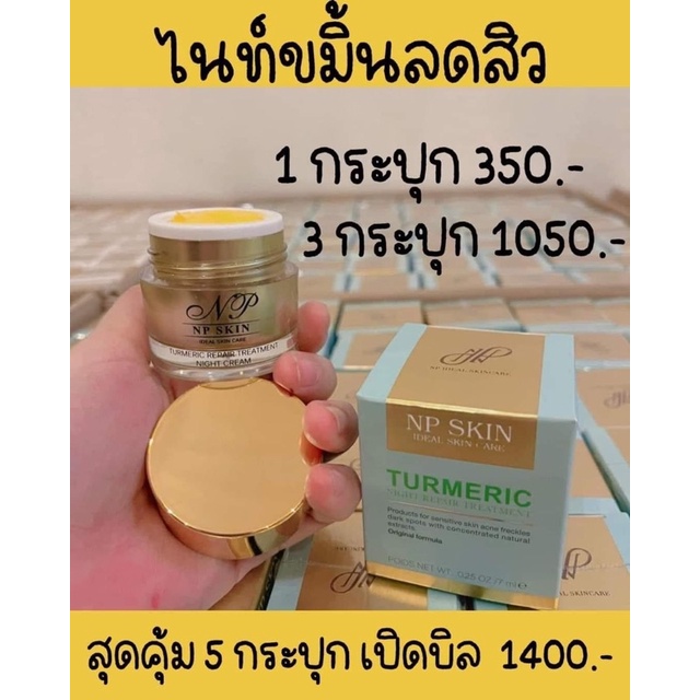COSME.th---🌈#NP_Skin🌙(มีรหัสครบ)#เอ็นพีสกิน_ไนท์ครีม💕หน้าใส✨