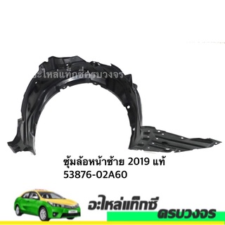 ซุ้มล้อหน้า ALTIS ปี 2019 TOYOTA (LH-RH)