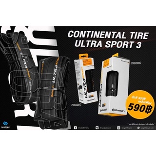 ยางจักรยาน CONTINENTAL TIRE ULTRA SPORT 3 FOLDABLE