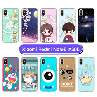 เคสพิมพ์ลาย xiaomi redmi note5 มีเก็บปลายทาง กรอบแข็งเสี่ยวหมี่ เรดมี่โน๊ต5 ลายการ์ตูน s05 พร้อมส่งในไทย