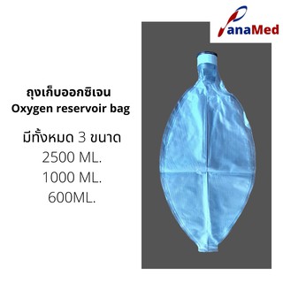 ถุงลมแอมบูแบค (Oxygen Reservoir Bag) ถุงลม Ambu Bag