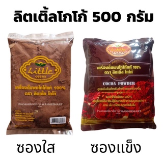 🥤ผงโกโก้ลิตเติ้ล🥤 LITTLE COCOA โกโก้เข้มข้น 500 g ผงโกโก้แท้100 % ไม่ผสมน้ำตาล คีโตทานได้ ลิตเติ้ล โกโก้