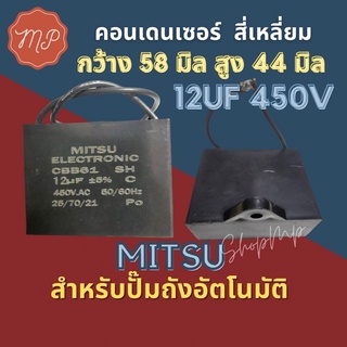 คอนเดนเซ​อร์​capacitor สี่เหลี่ยมมีสาย 12ไมโคร450โวลท์​