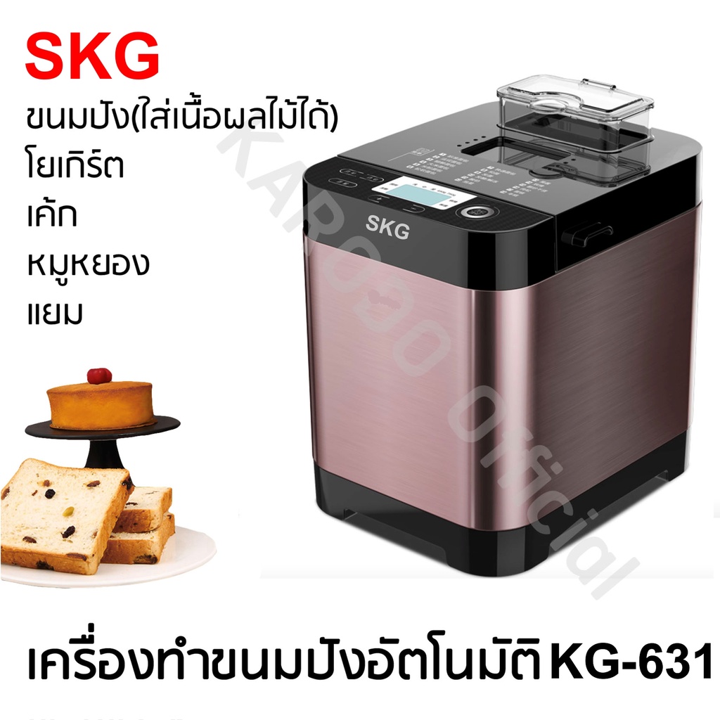 SKG เครื่องทำขนมปัง (อัตโนมัติ) 1.5 ปอนด์ ภาษาไทย  รุ่น KG-631 สีทองแดง