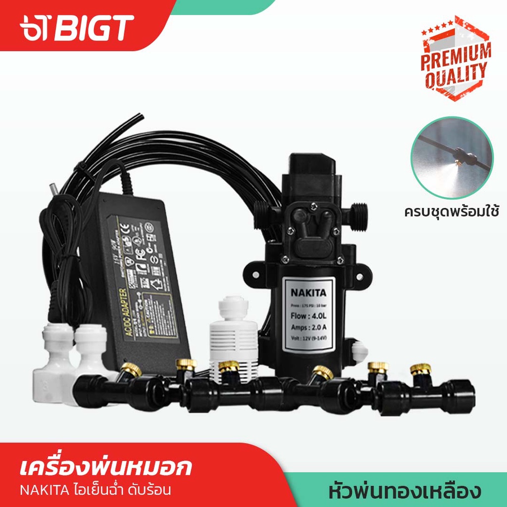 Nakita เครื่องพ่นหมอก 6หัว!! ได้ครบชุดพร้อมปั๊มมอเตอร์ปั๊ม 10บาร์ 2in1 ต่อแบต 12V หรือ เสียบไฟ