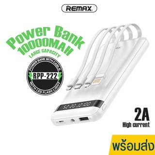 พาวเวอร์แบงค์ แบตสำรอง REMAX รุ่น RPP-222 ความจุ10000mAh มีไฟ LED ส่องสว่าง สายในตัว 4สาย USB,Type-C,Micro,IPhon