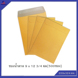 ซองสีน้ำตาล(KA) No.9 x 12 3/4 (จำนวน 500ซอง) 🌐KA BROWN KRAFT OPEN END ENVELOPE NO.9 x 12 3/4 QTY.500 PCS./BOX