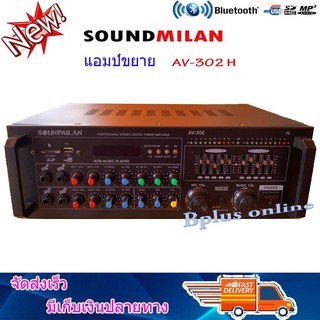 แอมป์ขยายเสียง เครื่องขยายเสียง power amplifier BLUETOOTH USB MP-3 SD CARD รุ่นAV-302