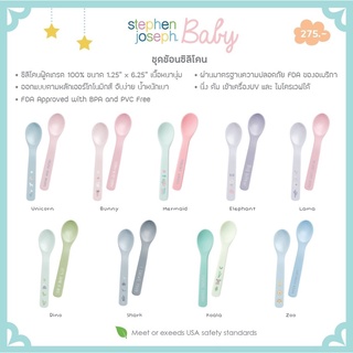 ❤️ส่งด่วนทุกวัน❤️ช้อนซิลิโคน ช้อนป้อนข้าวเด็ก ได้2ชิ้นสุดคุ้ม Stephen Joseph  Baby Spoon Sets