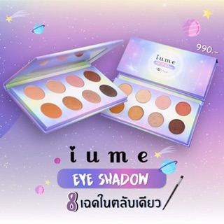 อายแชโดว์ ไอยูมี 8สีสวย 3พิกเมนต์ แมท ชิมเมอร์ กลิตเตอร์ อายแชโดว์กันน้ำ ติดทนนาน เม็ดสีแน่น ใช้ได้ทุกโอกาส