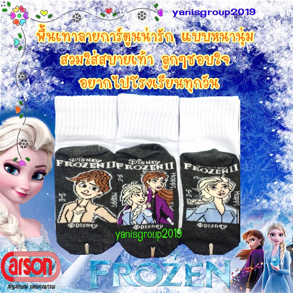 ถุงเท้านักเรียนคาร์สัน Disney FROZEN II Happi by carson คละลาย จำนวน 3 คู่