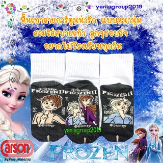 ถุงเท้านักเรียนคาร์สัน Disney FROZEN II  Happi by carson คละลาย จำนวน 3 คู่