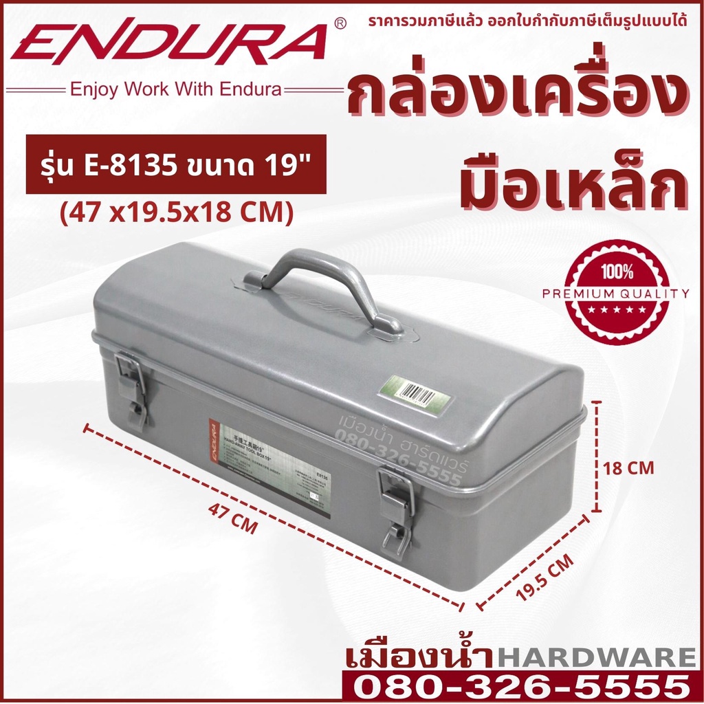 กล่องเครื่องมือ ENDURA 15 นิ้ว / 17 นิ้ว / 19 นิ้ว กล่องเครื่องมือเหล็ก รุ่น E-8133 / E-8134 / E-8135 - รูปที่ 5