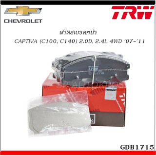 TRW ผ้าเบรคหน้า CAPTIVA 2.0 D, 2.4 เบนซนิ 4x4 GDB1715