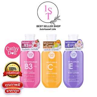 Cathy Doll Body Lotion ครีมบำรุงผิวขาวจากเคที่ดอลล์มีให้เลือกทั้งหมด 3 สูตร ขนาด 150 ML.