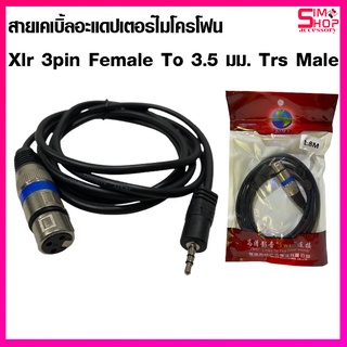 สายเคเบิ้ลอะแดปเตอร์ไมโครโฟน Xlr 3pin Female To 3 . 5 มม . Trs Male สายยาว 1.8 เมตร