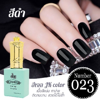 สีเจล JK color ขนาด 13 ml. เบอร์ 23