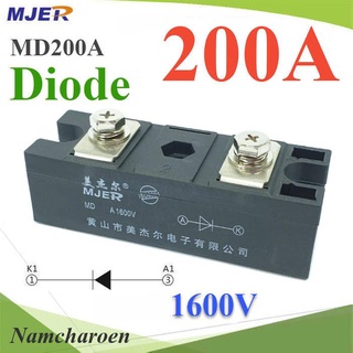 ..MD ไดโอดกันไฟย้อน DC 200A 1600V เพื่อให้กระแสไฟ ไหลทางเดียว รุ่น MJER-MD200A NC