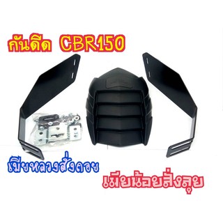 กันดีดหลัง เหล็กหนา 2mm. CB150r ตรงรุ่นไม่ต้องแปลง งานแบรนด์ BM