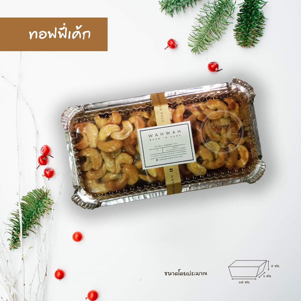 ทอฟฟี่เค้ก Toffee Cake ถ้วยใหญ่จุใจ