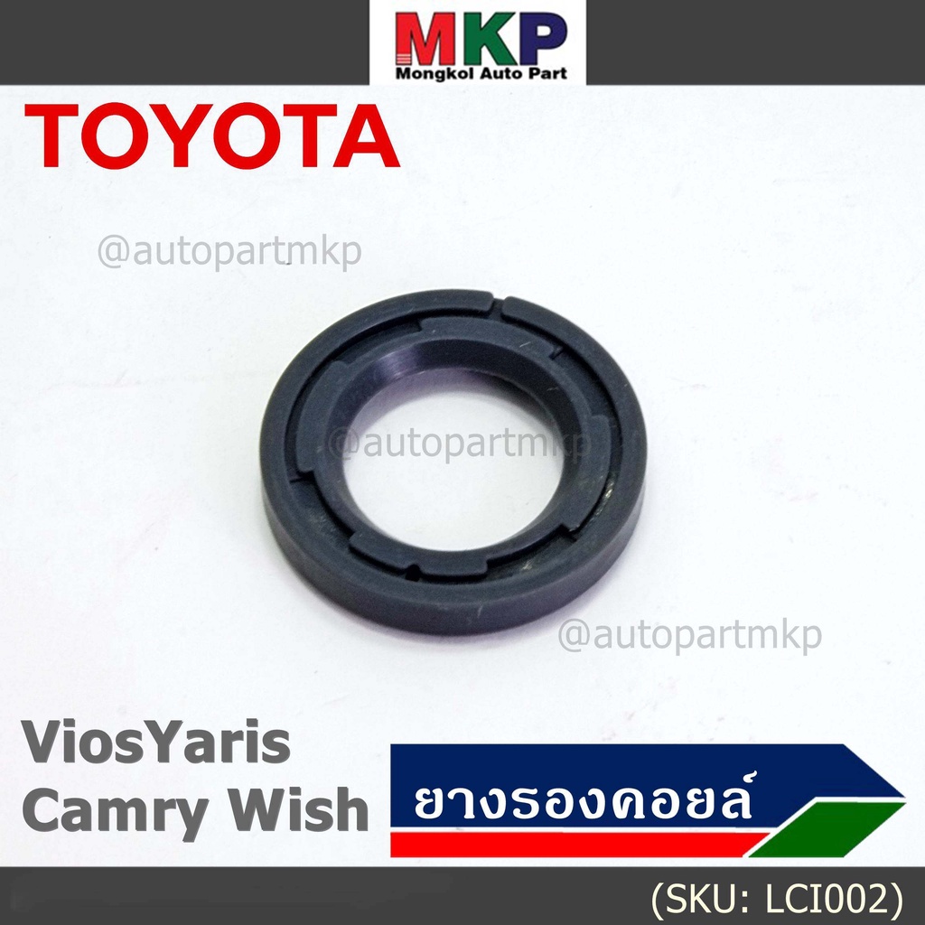 (ราคา/4 ชิ้น)***ราคาพิเศษ***ยางรองหัวคอยส์ สำหรับToyota Altis / Vios / Yaris / Camry /Wish (พร้อมจัดส่ง)