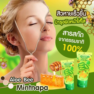 Aloe Bee อโลบีเจลว่านห่างจระเข้ผสมน้ำผึ้ง ช่วยบำบัดผิวแพ้ด้วยธรรมชาติ 100% ขนาด 30ml.