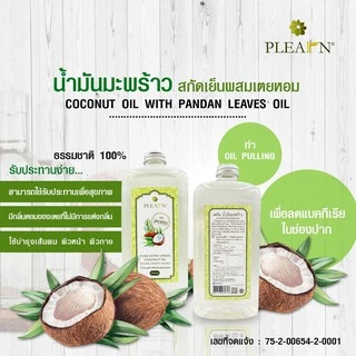 PLEARN น้ำมันมะพร้าวสกัดเย็นผสมเตยหอม(ตรา Pheun Phraw) กลิ่นหอมเตย ทานง่ายขึ้น ทาผิว หมักผม คีโต