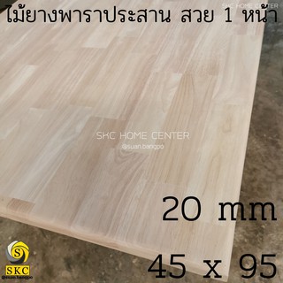 หิ้งพระ TOP โต๊ะ 46 x 91 , 45 x 95 หนา 16, 20 mm โต๊ะไม้ พาราประสาน เกรดสวย 1 หน้า ไม่ทำสี TABLE TOP WOOD