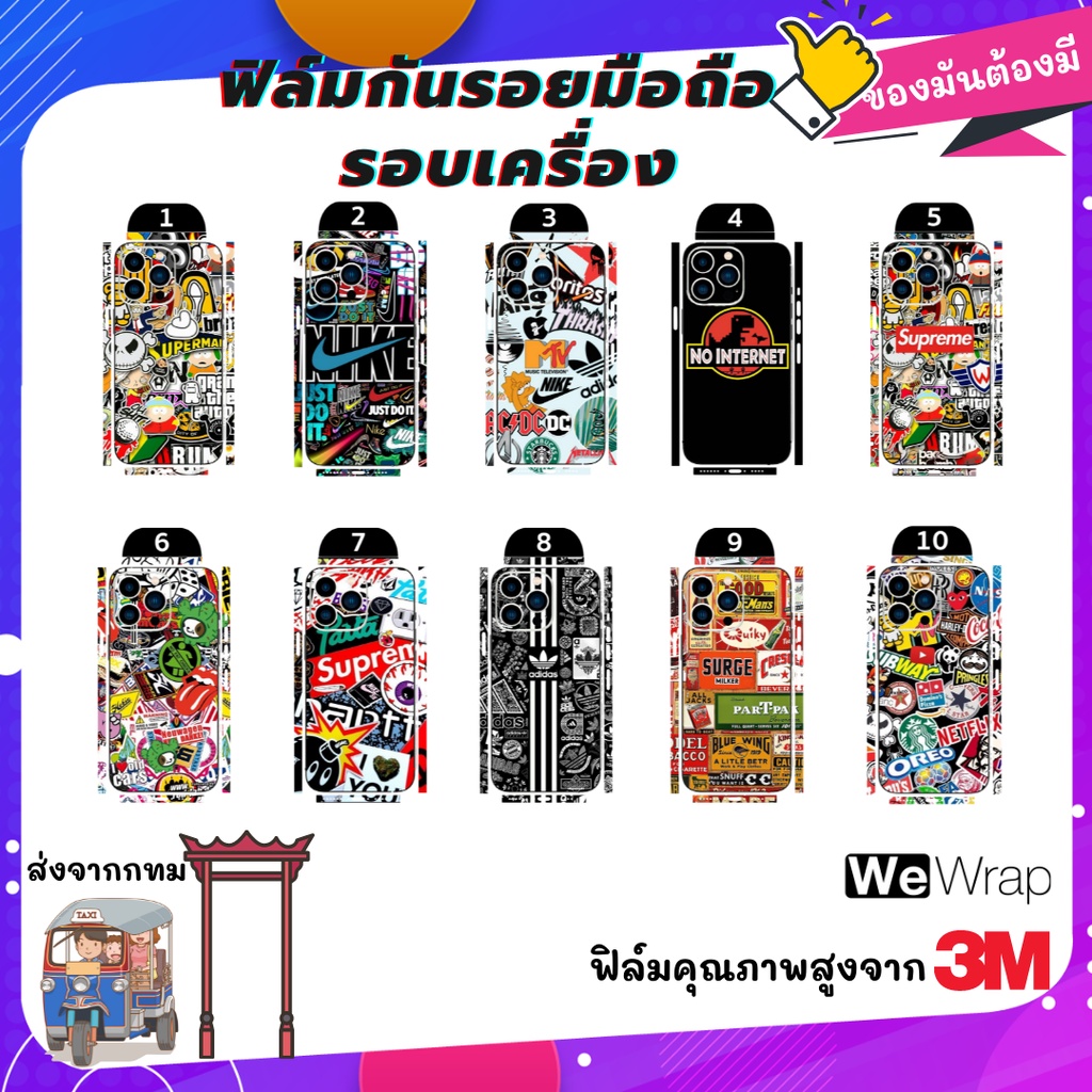 ฟิล์มกันรอยด้านหลังและขอบโทรศัพท์มือถือ ฟิล์ม 3M คุณภาพสูง ลอกออกไม่ทิ้งคราบกาว ส่งจากกรุงเทพ