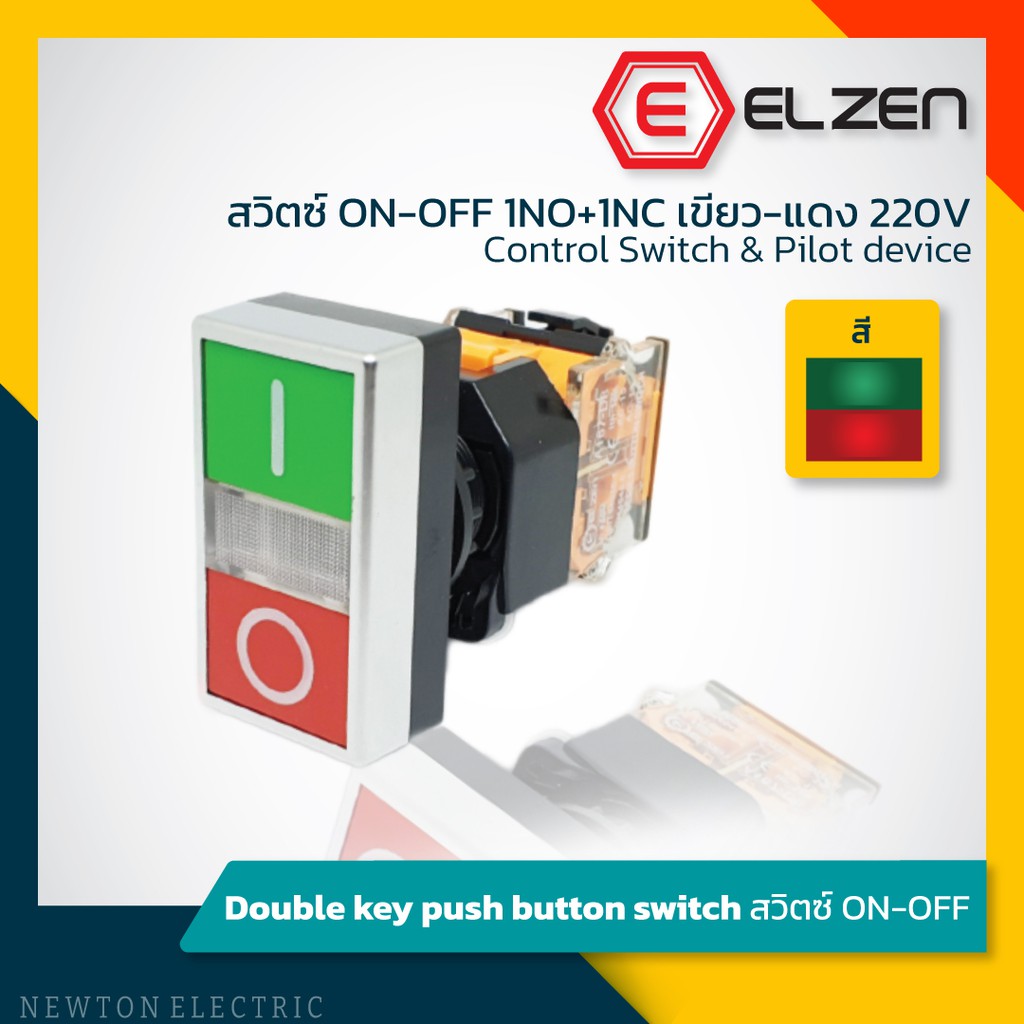 Elzen - D8 สวิตซ์กด ON-OFF 1NO+1NC เขียว-แดง