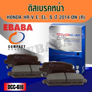 Compact Brakes ผ้าเบรคหลัง  HONDA HR -V E, EL, S ปี 2014 - ON รหัสสินค้า DCC-616