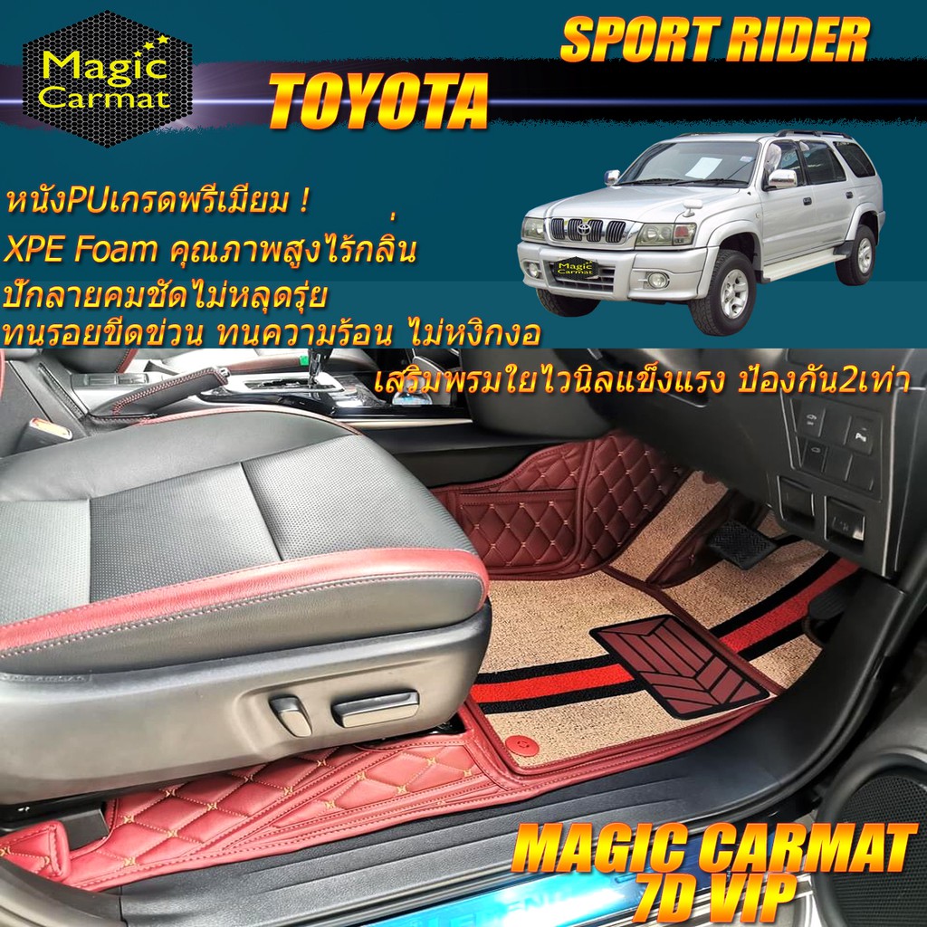 Toyota Sport Rider 2002-2004 SUV Set B (เฉพาะห้องโดยสาร2แถว) พรมรถยนต์ Toyota Sport Rider พรม7D VIP Magic Carmat