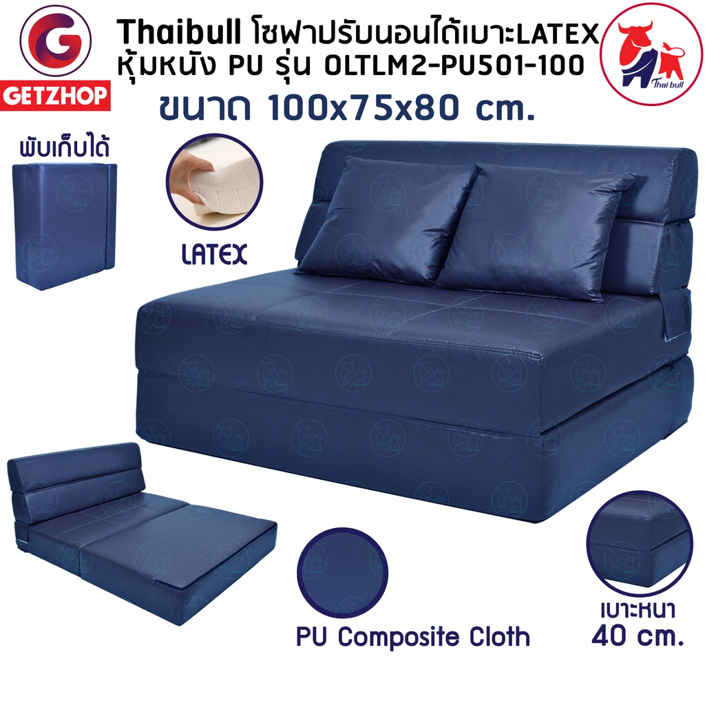 Thaibull โซฟาหนังปรับนอน โซฟาเบด เตียงโซฟา Sofa bed รุ่น OLTLM2-PU501-100 เบาะ Latex (PU)