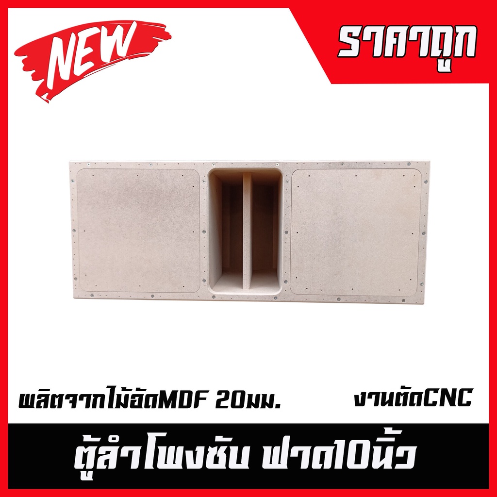ตู้ลำโพงซับฟาด12นิ้วไม้อัดmdf