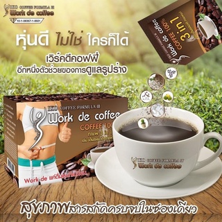 แท้100% กาแฟ Workdee coffee Plus+ สูตรใหม่ กาแฟลดน้ำหนักสายดื้อ กาแฟเพื่อสุขภาพ กาแฟควบคุมน้ำหนัก 1 กล่องมี10 ซอง