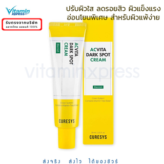 CURESYS Acvita Dark Spot Cream ผลิตภัณฑ์บำรุงผิวหน้า 30ml ครีมบำรุงหน้า เคียวซิส
