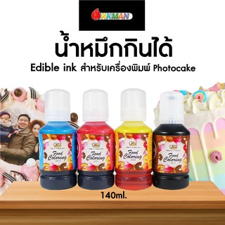 น้ำหมึกกินได้ 140ml. Edible ink หมึกทำเค้ก หมึกเติมเครื่องพิมพ์เค้ก Photocake สีผสมอาหาร