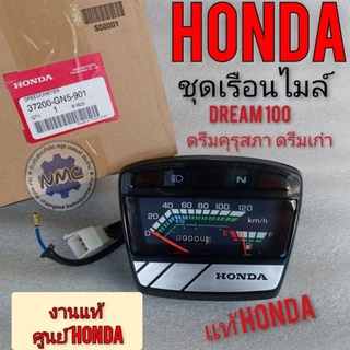 เรือนไมล์ดรีมคุรุสภาแท้ เรือนไมล์honda Dream 100 เรือนไมล์ดรีมเก่า เรือนไมล์ดรีมท้ายเป็ด เรือนไมค์ดรีมคุรุสภาแท้honda